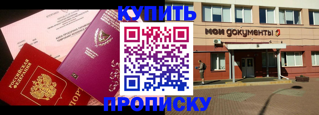 прописка в Кораблино